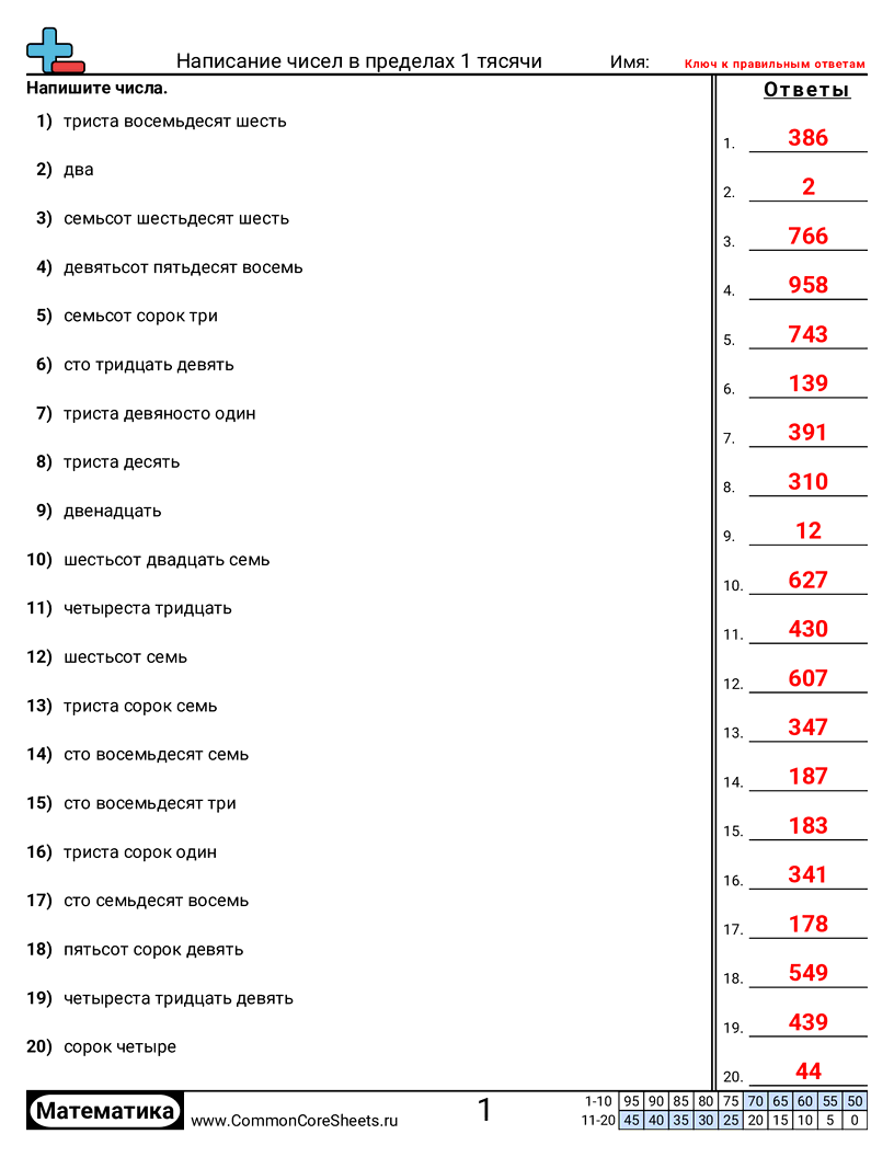 Слова в число (в пределах 1000) worksheet preview
