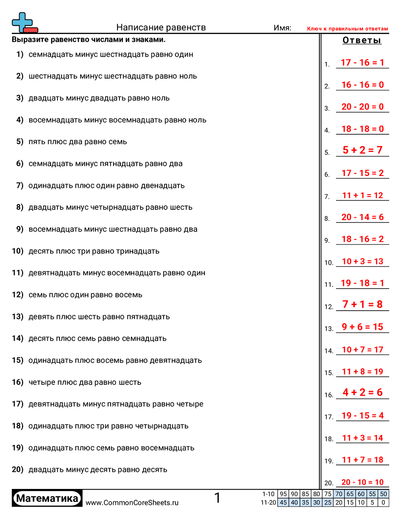 Запись уравнений worksheet preview