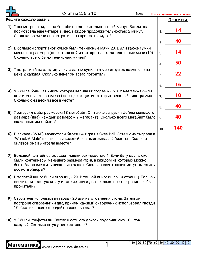 Рабочие листы на Счет - счёт-шагом-2-5-и-10-словами worksheet