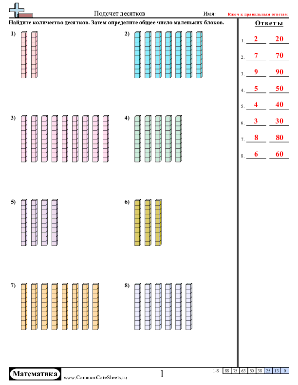  - подсчет-групп-десятков worksheet