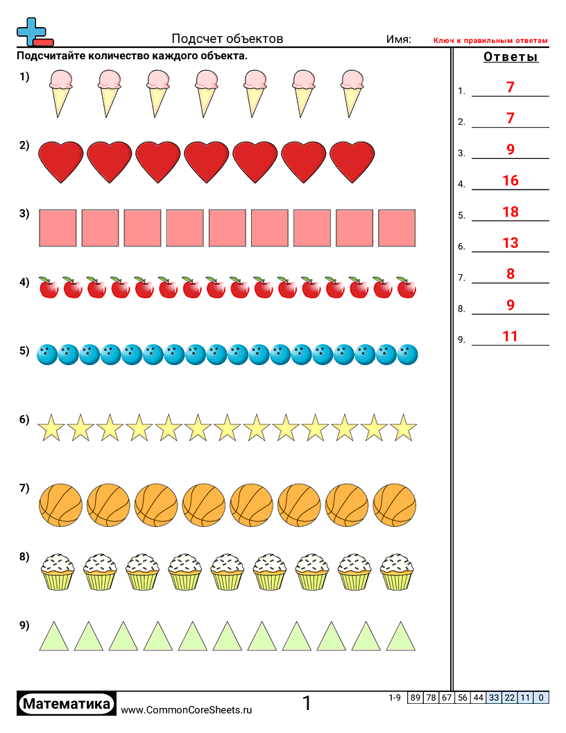 Рабочие листы на Счет - подсчёт-рядов worksheet