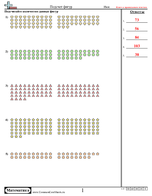  - подсчет-фигур worksheet