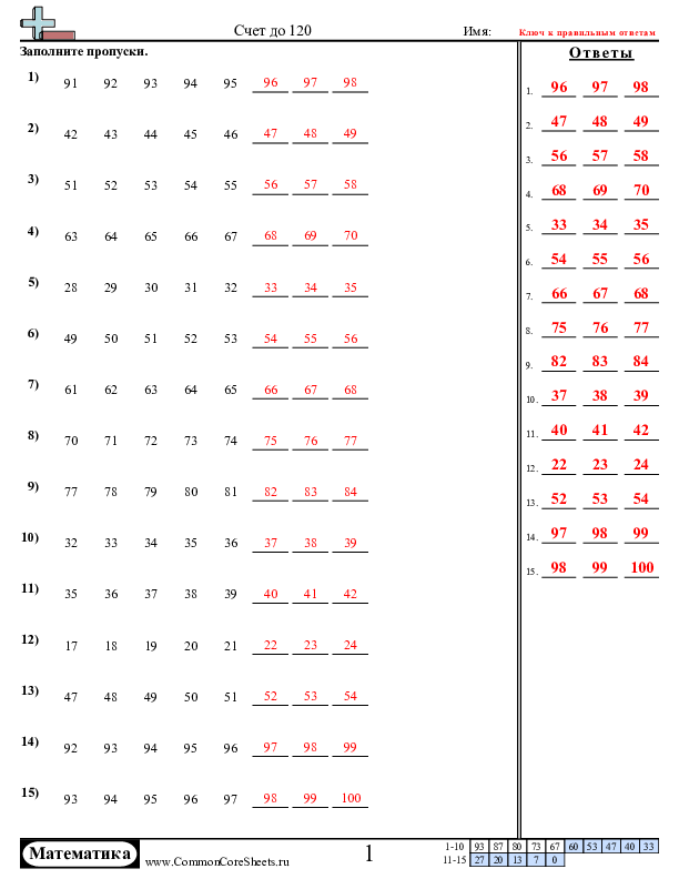  - счет-в-пределах-120 worksheet