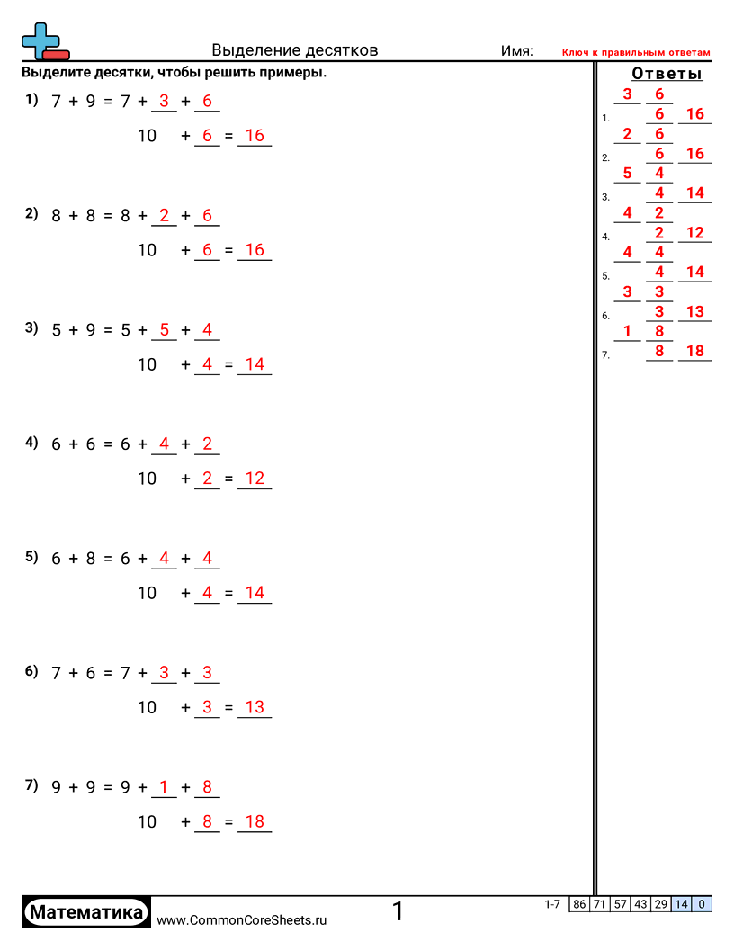 Рабочие Листы на Сложение - составление-десятков worksheet