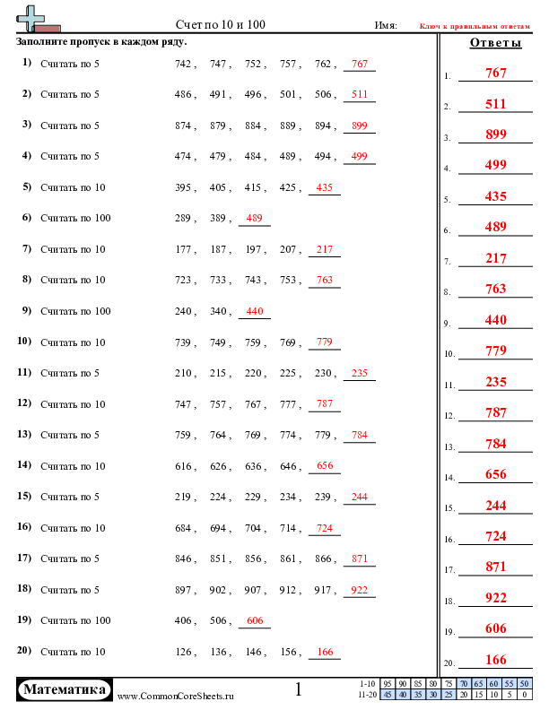  - подсчет-с-прибавлением-по-10-100 worksheet