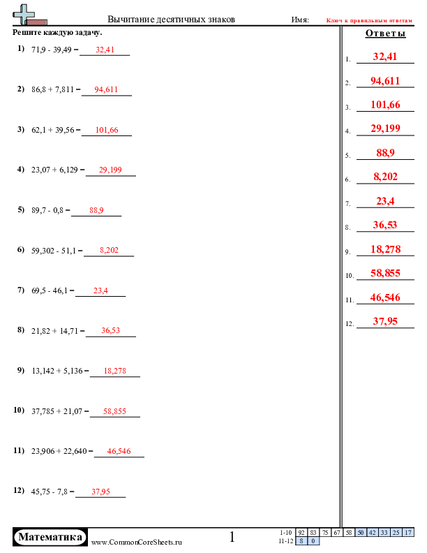  - сложение-и-вычитание-десятичных-дробей-горизонтальное worksheet