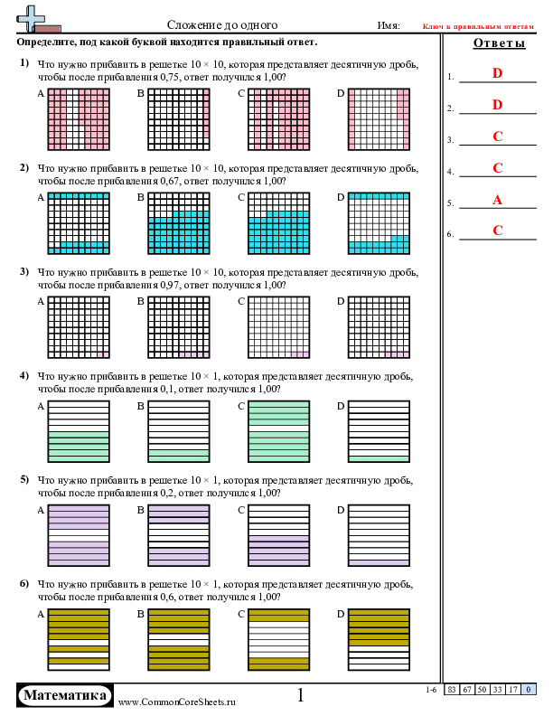  - сложение-и-вычитание-до-1 worksheet