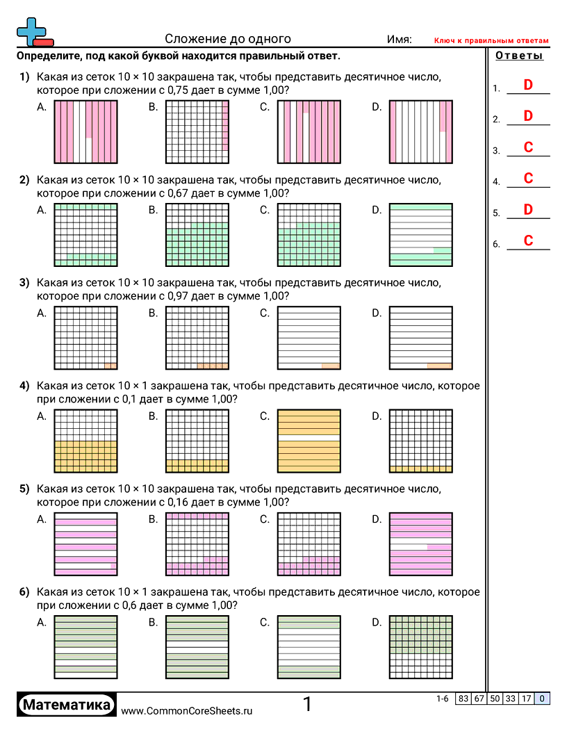 Рабочие Листы с Десятичными Дробями - сложение-и-вычитание-до-1 worksheet