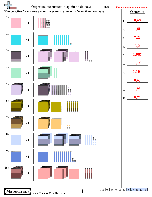  - определение-значения-дроби-по-блокам worksheet