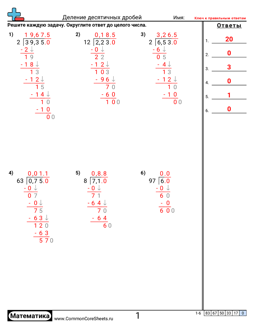 Рабочие Листы с Десятичными Дробями - деление-десятичные-в-делимом-и-делителе worksheet
