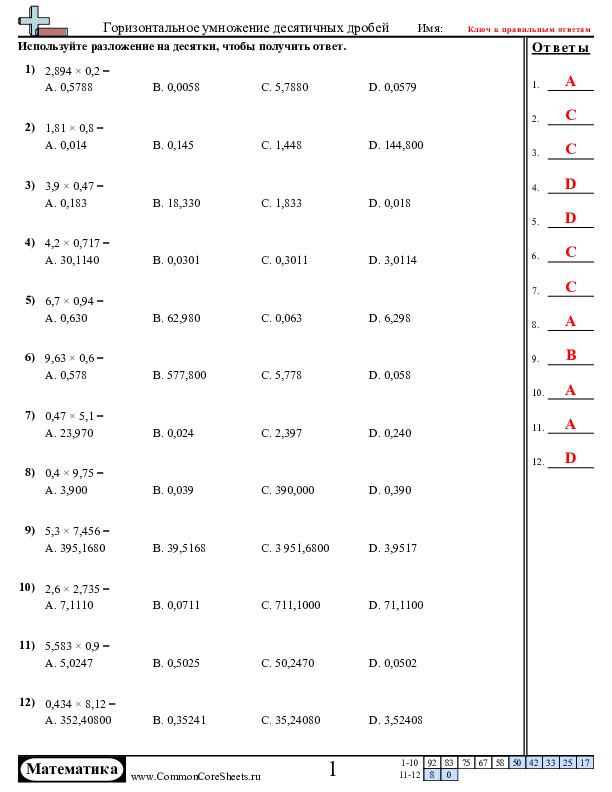  - горизонтальное-умножение-десятичных-дробей worksheet