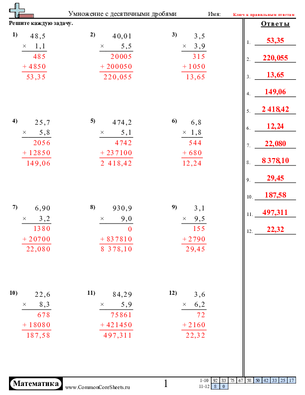  - умножение-десятичных-дробей-в-столбик worksheet