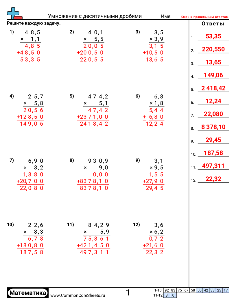 Рабочие Листы с Десятичными Дробями - умножение-десятичных-дробей-вертикально worksheet