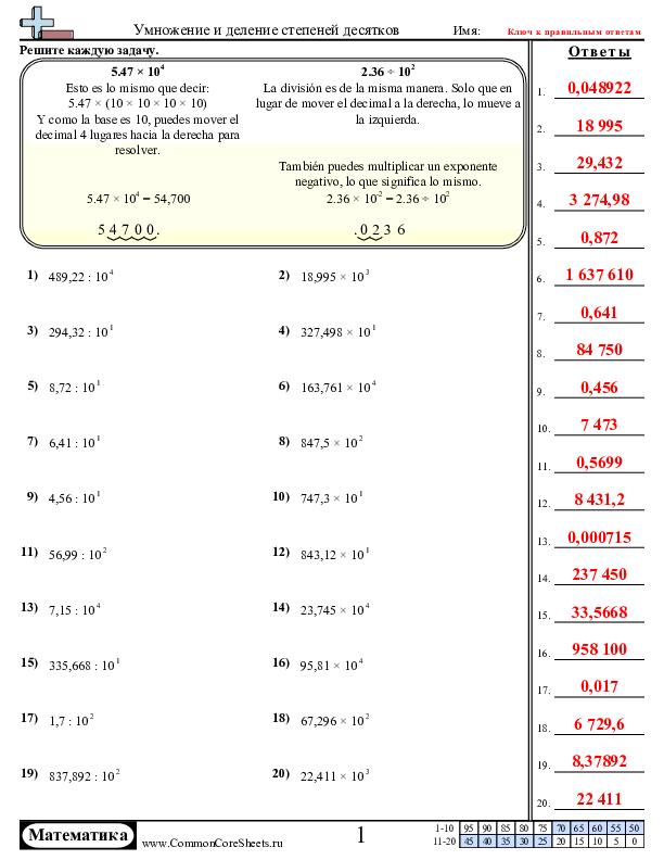  - умножение-и-деление-со-степенями-десяти worksheet