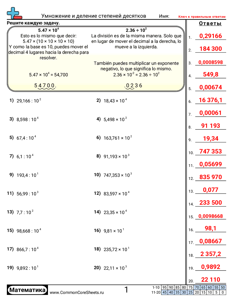 Рабочие Листы с Десятичными Дробями - умножение-и-деление-степеней-десяти worksheet