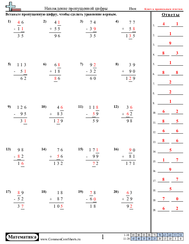  - нахождение-пропущенной-цифры worksheet