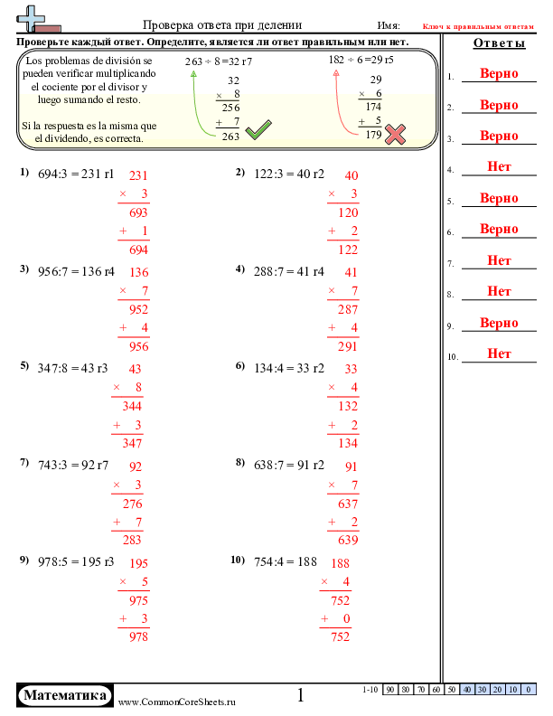  - проверка-ответа-при-делении worksheet