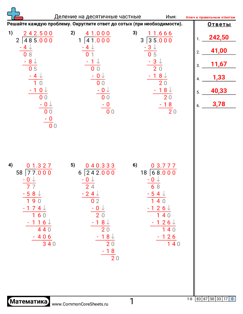Рабочие Листы с Десятичными Дробями - деление-с-десятичным-частным worksheet