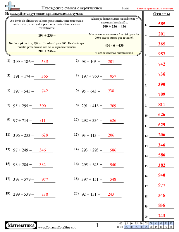  - нахождение-суммы-с-округлением worksheet