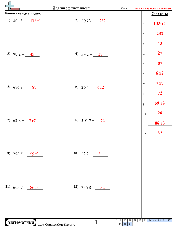  - деление-в-строку worksheet