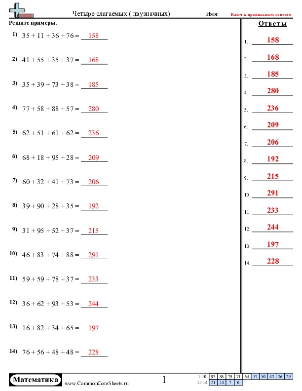  - четыре-слагаемых-двузначных worksheet