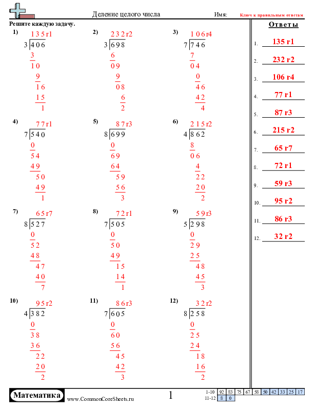  - 3-d-1-с-остатком worksheet