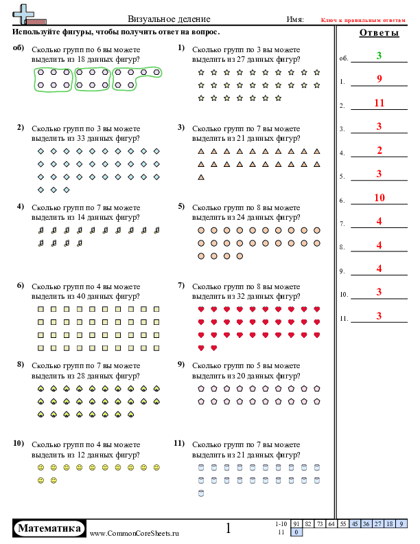  - без-остатка worksheet