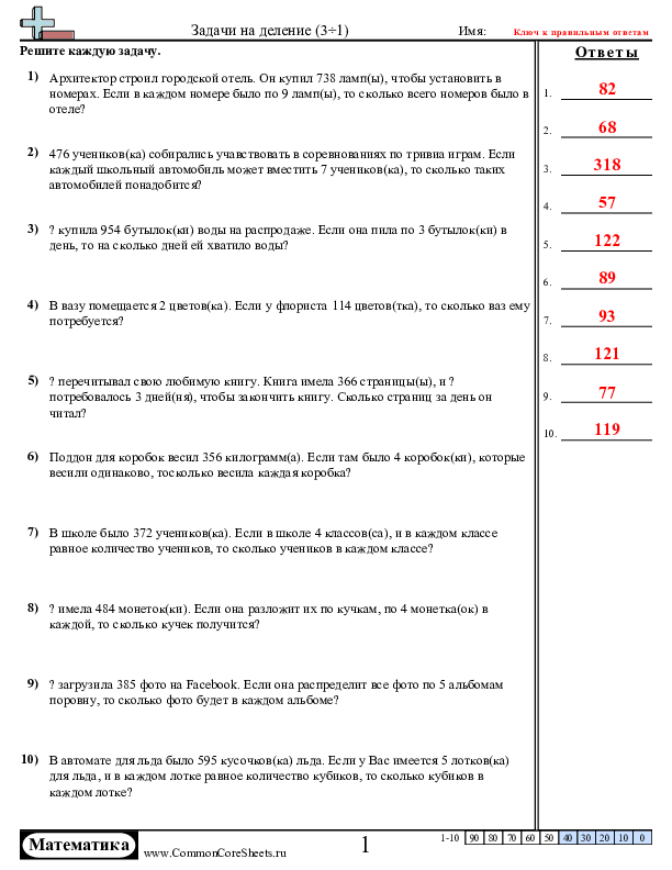  - 3-d-1-без-остатка worksheet