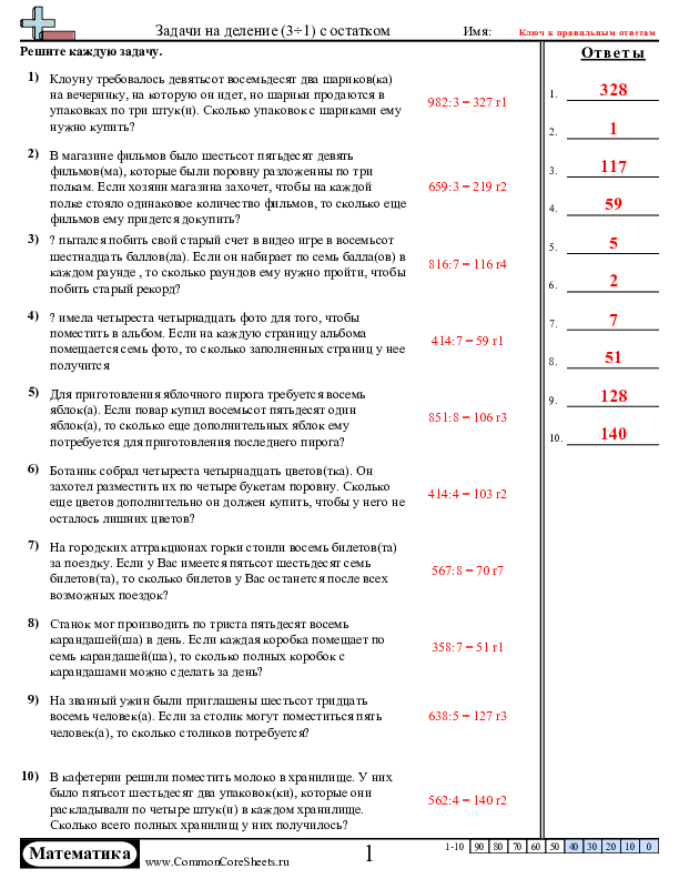  - 3-d-1-с-остатком worksheet