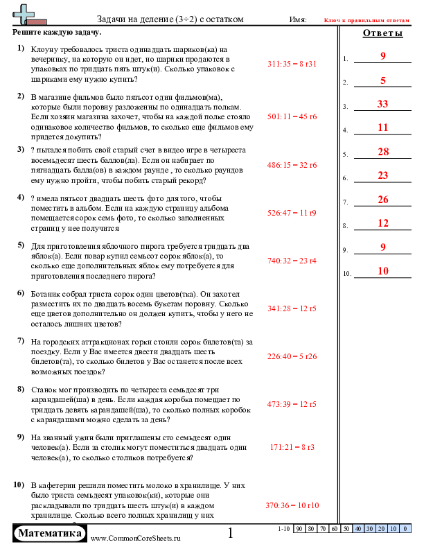  - 3-d-2-с-остатком worksheet