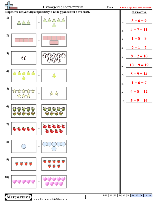  - соответствия-на-сложение worksheet