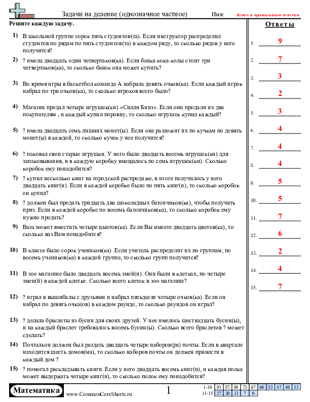  - однозначное-частное-без-остатка worksheet