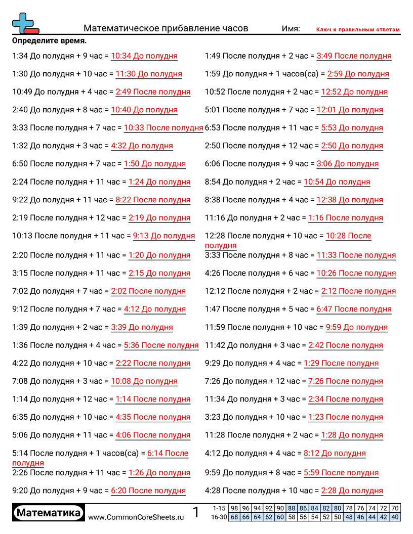 Листы для Математической Практики - сложение-часов worksheet