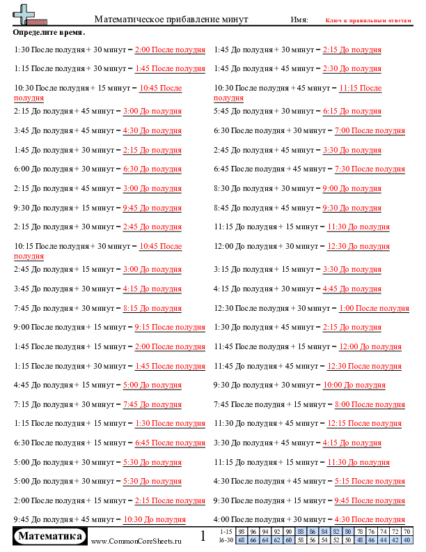  - прибавление-минут worksheet