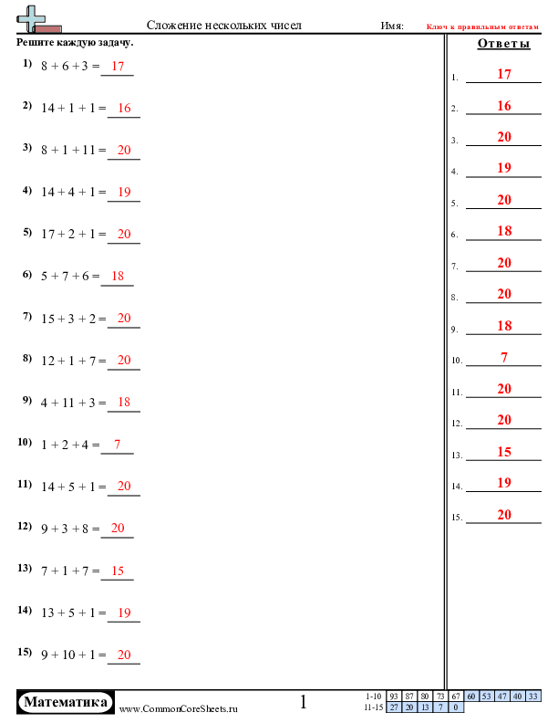  - 3-слагаемых-в-пределах-20 worksheet