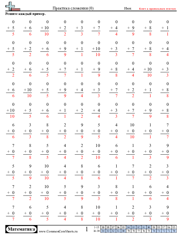  - прибавление-2 worksheet