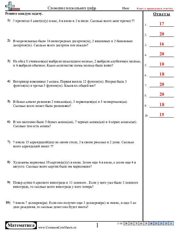  - 3-слагаемых-в-пределах-20 worksheet