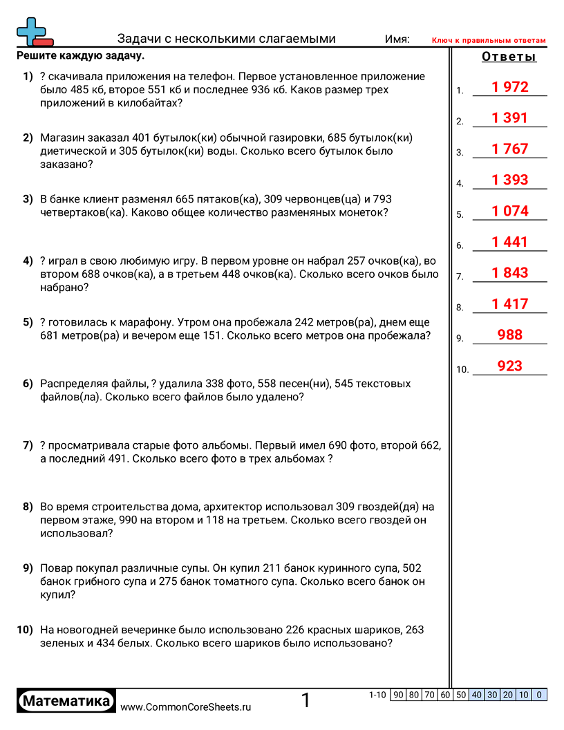 Рабочие Листы на Сложение - несколько-слагаемых-3-значные-задачи-в-словах worksheet