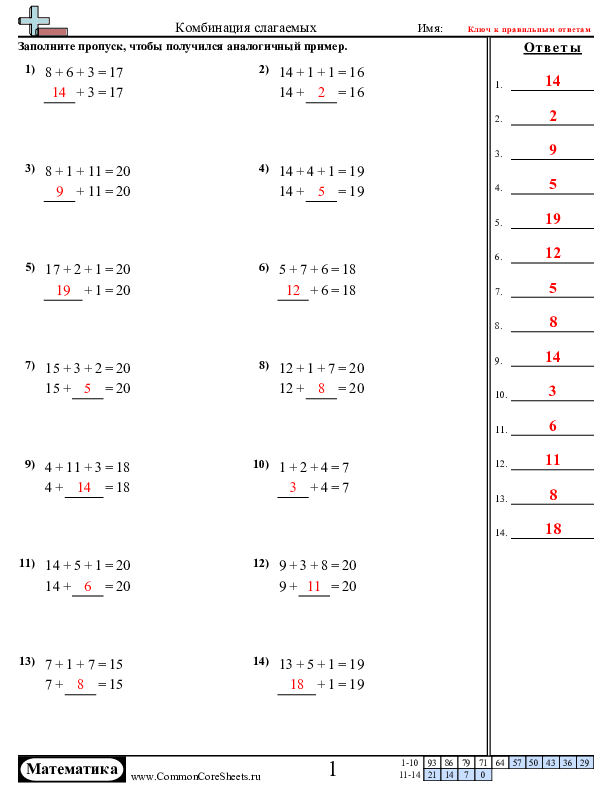  - комбинация-слагаемых worksheet