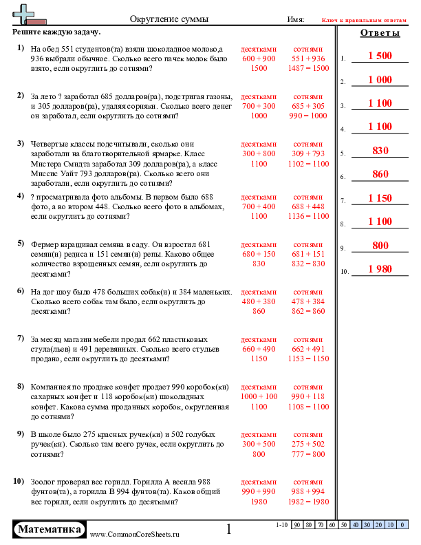  - нахождение-сумм-при-помощи-округления worksheet