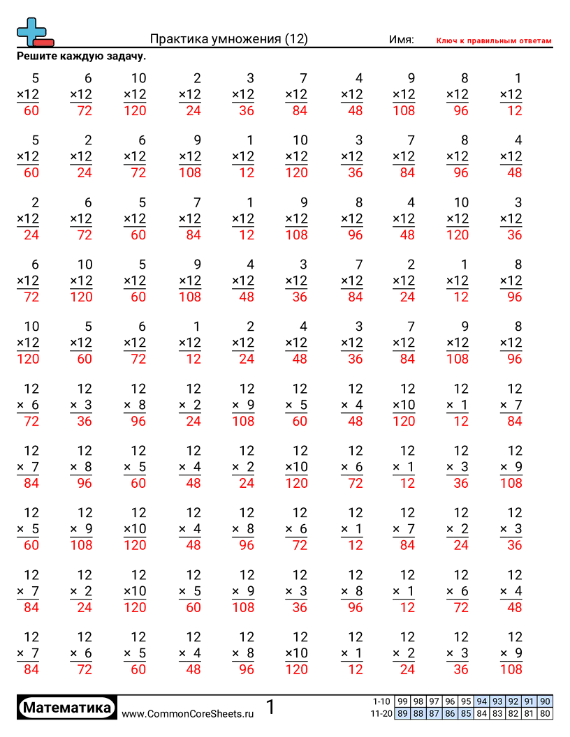 Рабочие Листы на Умножение - двенадцатки worksheet