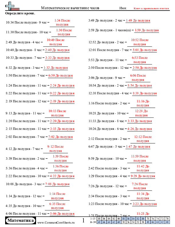  - вычитание-часов worksheet