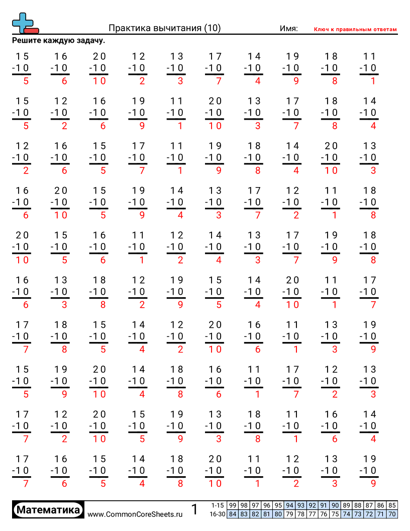 Листы для Математической Практики - десятки worksheet