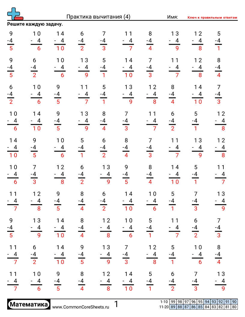 Листы для Математической Практики - четвёрки worksheet