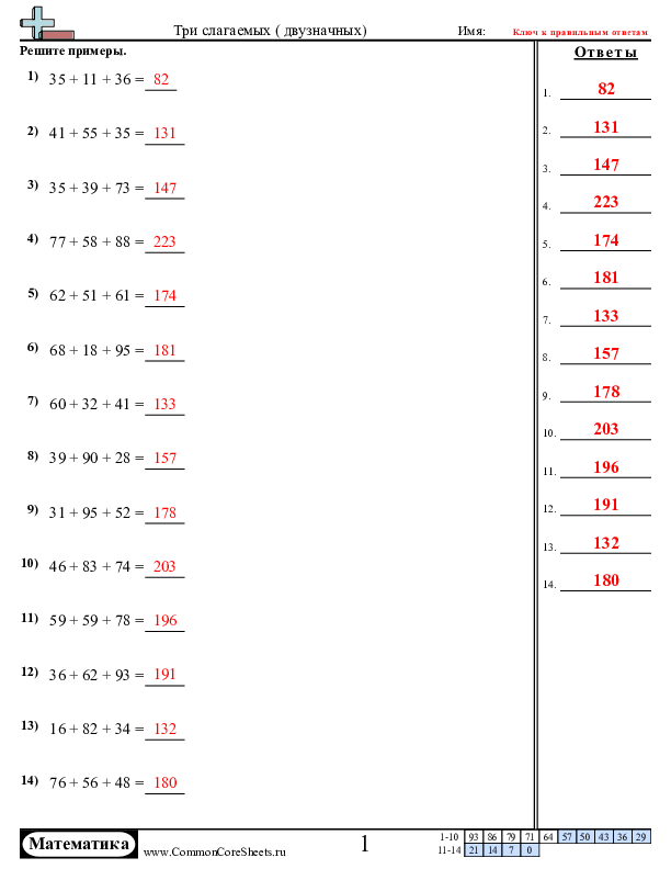  - три-слагаемых-двузначных worksheet