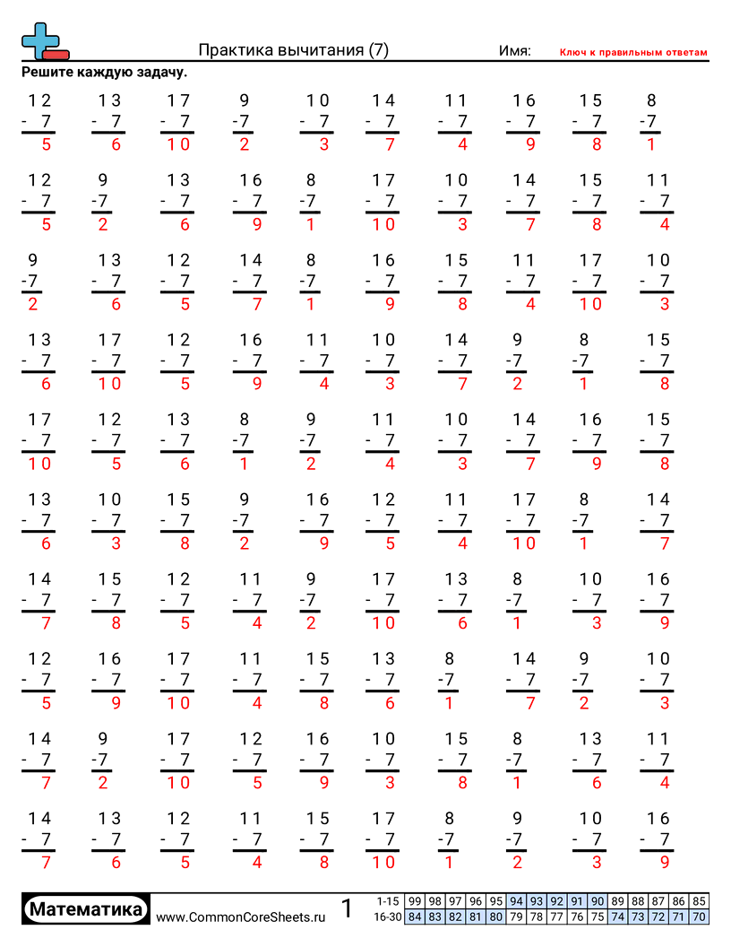 Листы для Математической Практики - семёрки worksheet