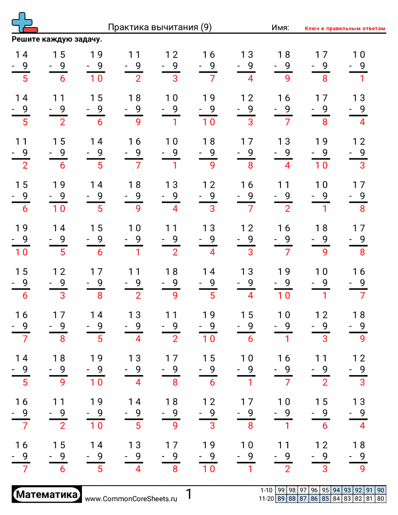 Листы для Математической Практики - девятки worksheet