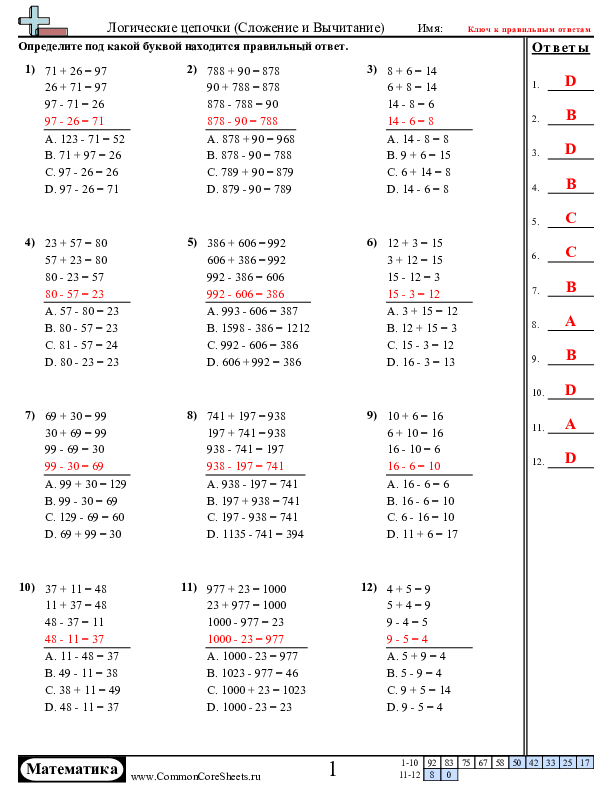  - нахождение-недостающего-элемента-выбор-из-нескольких-вариантов worksheet