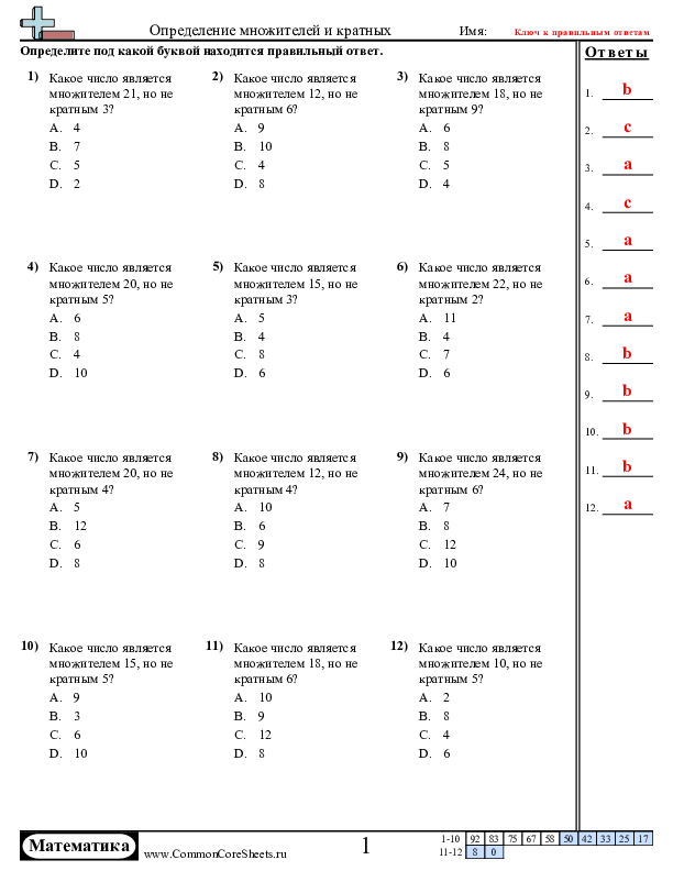  - нахождение-множителей-и-кратных worksheet