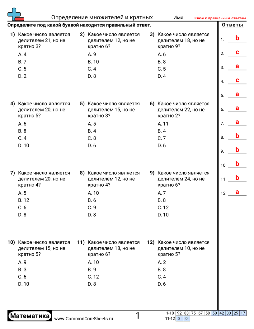 Рабочие Листы с Множителями - определение-делителей-и-кратных worksheet